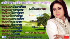 Best Of Baby Naznin বেস্ট অফ বেবী নাজনীন বাংলা জনপ্রিয় ১০টি সেরা গান পর্ব