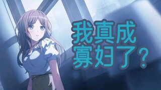 葬送的长崎素世（2）【mygo假药/爱素】