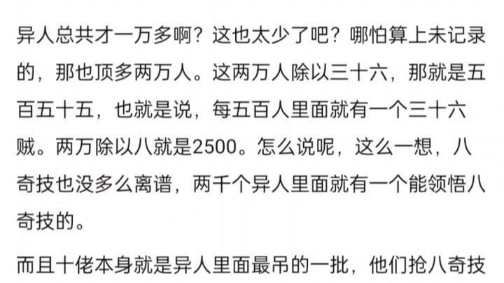 【一人之下】上百人激烈讨论异人数量只有1万多是否合理？