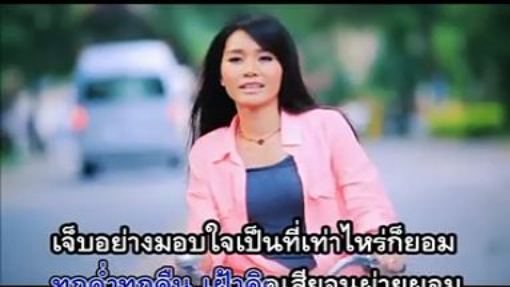 รักที่เท่าไหร่ ต่าย อรทัย