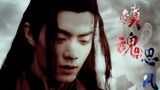【剧版忘羡】【锁魂|思凡】第八集（虐 | 囚 | 洁 | 火葬场）轮回台