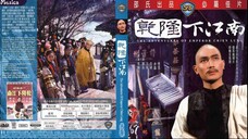 ประกาศิตฮ่องเต้ The Adventures Of Emperor Chien Lung (1977)