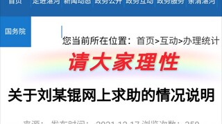 Minta bantuan, minta bantuan! ~ Liu Yukun dari Pingdingshan ~ Video dengan 300 ribu penayangan dibat