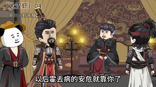 虾仁向汉武帝自爆穿越身份