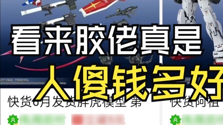 Có vẻ như người đàn ông nhựa thực sự ngu ngốc và có rất nhiều tiền, vì vậy anh ta dễ bị lừa