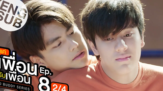 Eng Sub แค่เพื่อนครับเพื่อน BAD BUDDY SERIES EP8 2/4