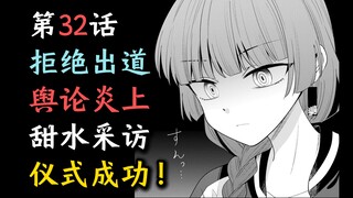 【无删减版】【孤独摇滚外传32话】“拒绝出道！舆论炎上！毒物小姐采访被吐！仪式成功！”【志麻、伊莱莎、广井菊里、广井菊里深酒日记、某二两】