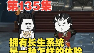 第135集莫怕，我叶长生是来收利息的