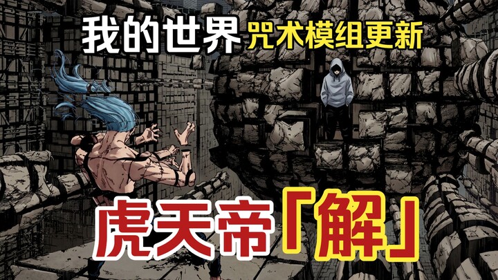 Seri lanjutan Jujutsu Kaisen: Misteri Gokuden menyebar, langsung aktifkan “Geser”!!! Update mod JJSK