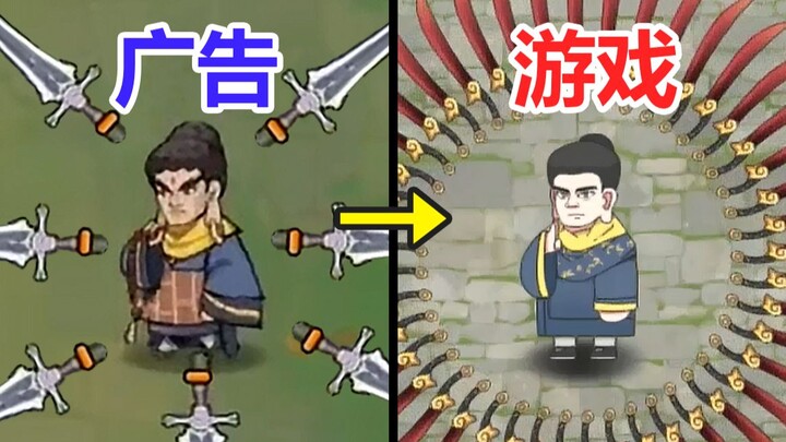 我把"虚假广告"转刀游戏真的做了出来！