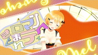 🌟吸血鬼が「気まぐれロマンティック」歌ってみた【ホロライブ/夜空メル】