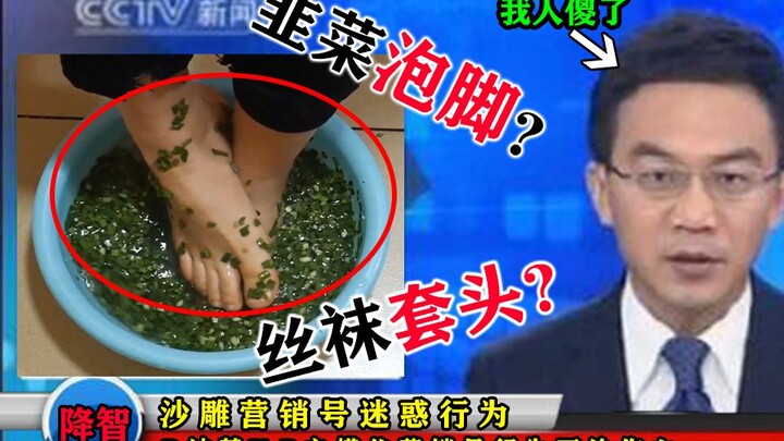 【地狱级沙雕营销号】不多BB！看完不疑惑UP硫酸泡钉钉！