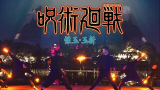 【WOTA艺】「我们是最强的。」咒术回战 2期 OP 「青のすみか / 苍蓝所栖」【东南大学异度沸腾动漫社WOTA艺团2023招新企划】