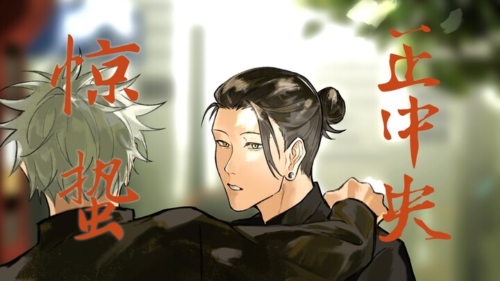 [Wuxia Handwritten] Right in the Middle of Jingzhe