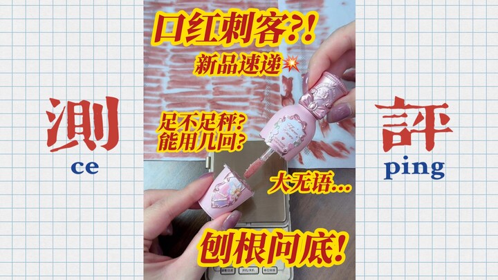 Bongkar! Hua Zhi Xiao! Dewa Plastik! Dua kata “hehe” sudah cukup.