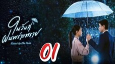 Kiss By The Rain - Episode 1 [2024] [Thai]