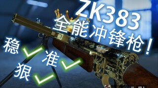 【战地五】医疗兵稳准狠的全能之王！高射速zk383也太好用了吧！