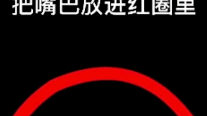 Don't put your mouth in the red circle, it's disgusting!!!