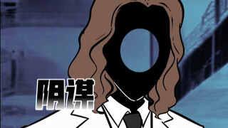 阴如谋