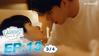 บรรยากาศรัก Love in The Air l EP13 [3/4] ENG SUB