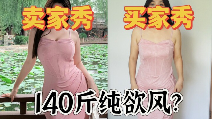 Can a 140-pound girl look good in “pure and alluring” style outfits? Plus-size influencer shop revie