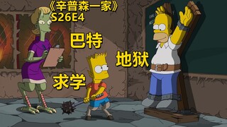 [Waste Material] Bart returns to his true nature and goes to school like a duck in water. He encount