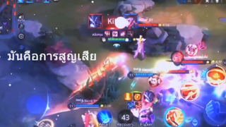 มันคือการสูญเสีย