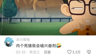 内个死猪就会磕兴奋剂，一逆风就“超级棒棒糖”