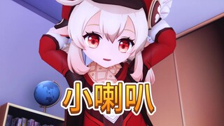 可莉：小傻瓜，有本事来挑战我（粤配）