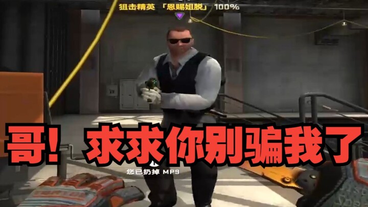 【CSGO】Jangan pernah percaya rekan satu timmu
