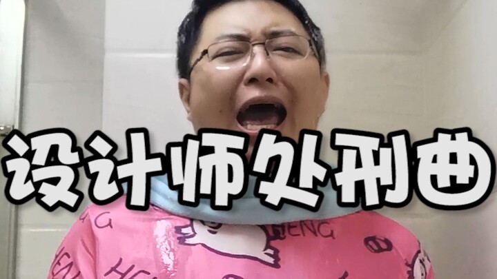 LOL Designer Execution Melody