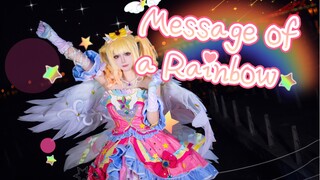 Message of a rainbow还原翻跳♡一起走吧！☆ 这是你心中偶像界的第一颗星吗？虹野梦星之翼cos