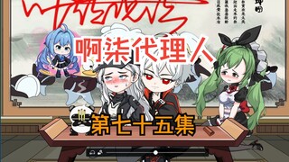 第七十五集：假面小队首战被虐！！！