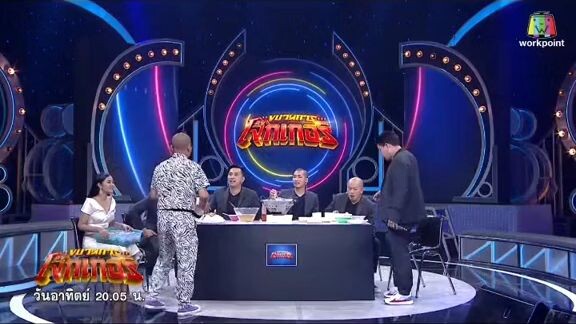 มาแปบเดียวเสียงดัง