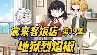 一道辣子鸡征服吃辣最强老头安德老先生