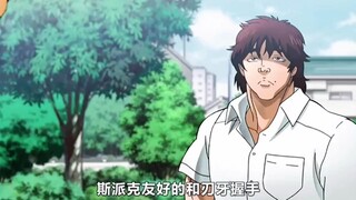 ＃刃牙＃动漫解说