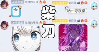 四十万粉的舰长，拿命骗了我一箱薯片