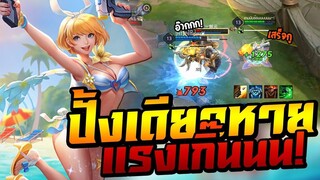 ROV : เเครี่มาเเรงในยุคนี้ ยิงโคตรเเรง+พลังแฝง!! Violet โซโล่เเรงค์SS11