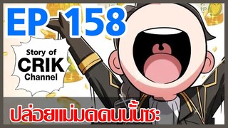 [มังงะ] ปล่อยแม่มดคนนั้นซะ ตอนที่ 158 [แนวพระเอกคล้ายเซนคู+ ไปต่างโลก+พระเอกเทพ]