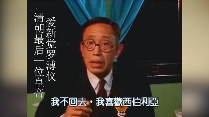 Sau khi nước Trung Hoa mới thành lập, Phổ Nghi sẽ bị dẫn độ về nước, ông lo lắng đến mức cả đêm khôn