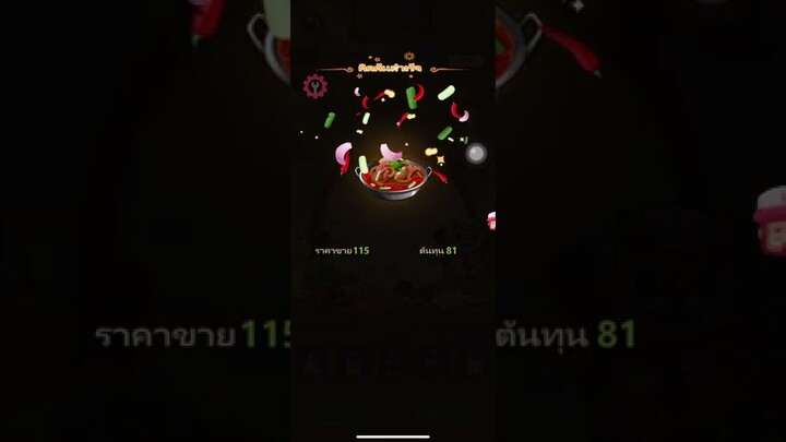 ร้านหม้อไฟแห่งความสุข #โปรแกรมโกง    #แจกโปรเกม  #ร้านหม้อไฟแห่งความสุข  ios : android