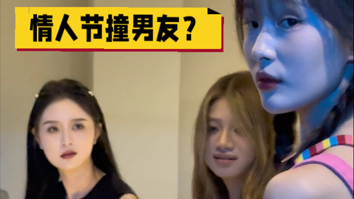 ประสบการณ์เป็นยังไงเมื่อวันวาเลนไทน์ดันไปเจอแฟนตัวเองชนกับคนอื่น?