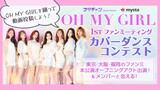 Oh My Girl - Japan Official Fanclub 1st Fanmeeting Tour 2019 'Picnic' [2019.05.02]