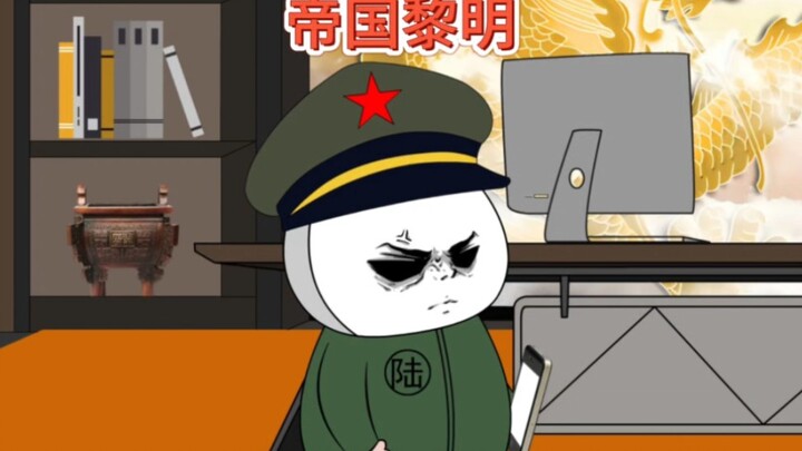 法新社拍的《帝国黎明》！