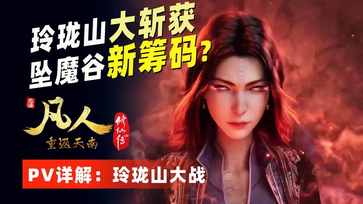 Preliminary Analysis: Which of the senior sister’s hidden cards has become Han Li’s new trump? Why d