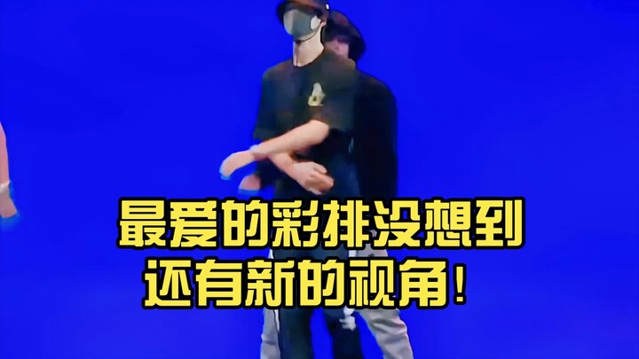 【王一博】最爱的彩排没想到还有新的视角！