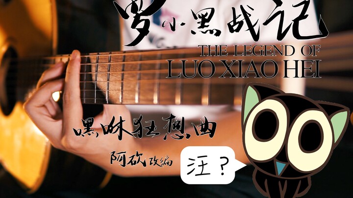 "Hi, Xiao Hei" – super cute alert ahead! The fingerstyle arrangement of the most beautiful BGM, "Hey