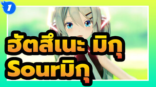 [ฮัตสึเนะ มิกุMMD] GreenLights Serenade [Sourมิกุ][รีโพสต์]_1