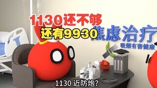 1130还火力不足？9930也差点意思？【波兰球】