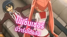 อนิเมะดีๆที่ไม่ควรพลาด [EP.15] ไม่เซ็นเซอร์